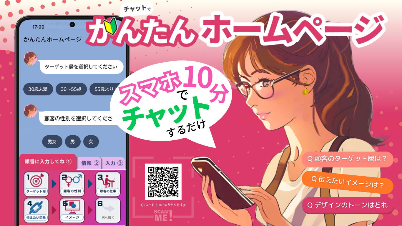 【高価値】 チャットで！かんたんホームページ』AI「アイラ」とスマホで10分 コンピュータ+IT