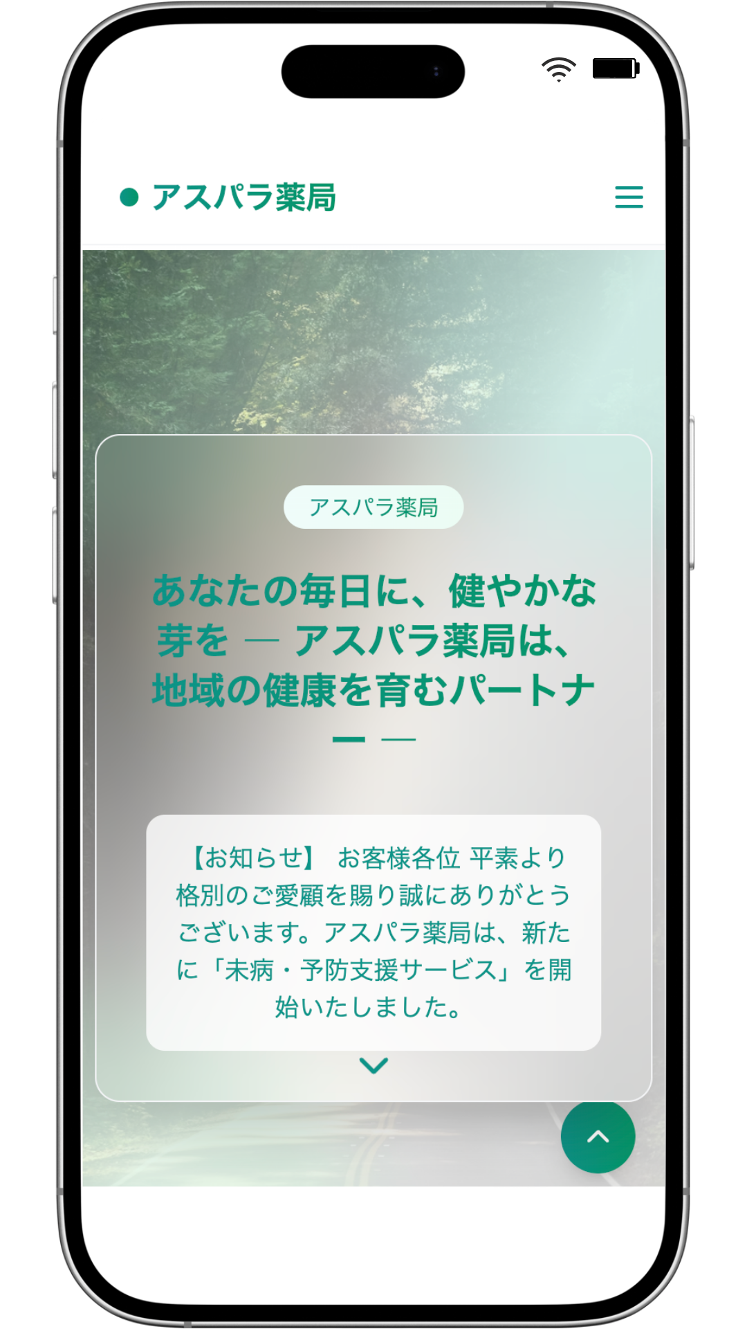 スマホ版デザインサンプル１（調剤薬局・処方箋薬局）