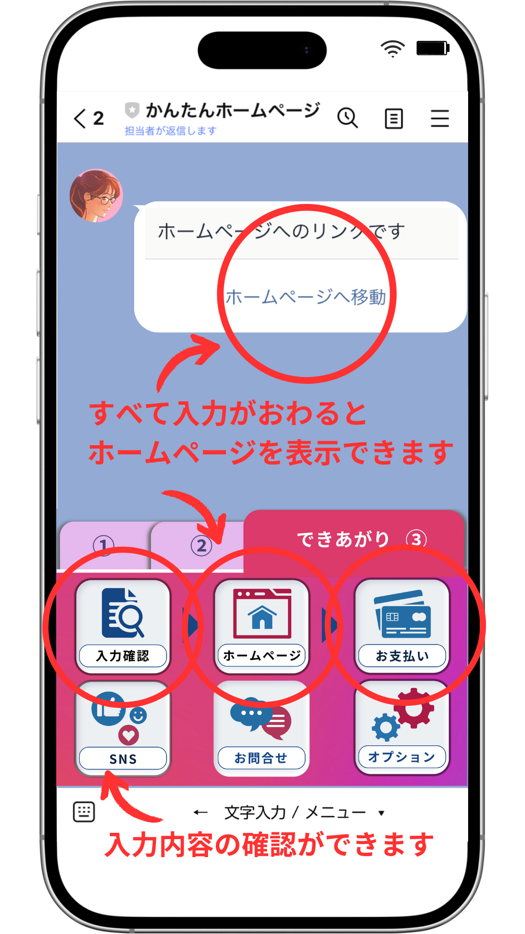 タブ③リッチメニュー画面