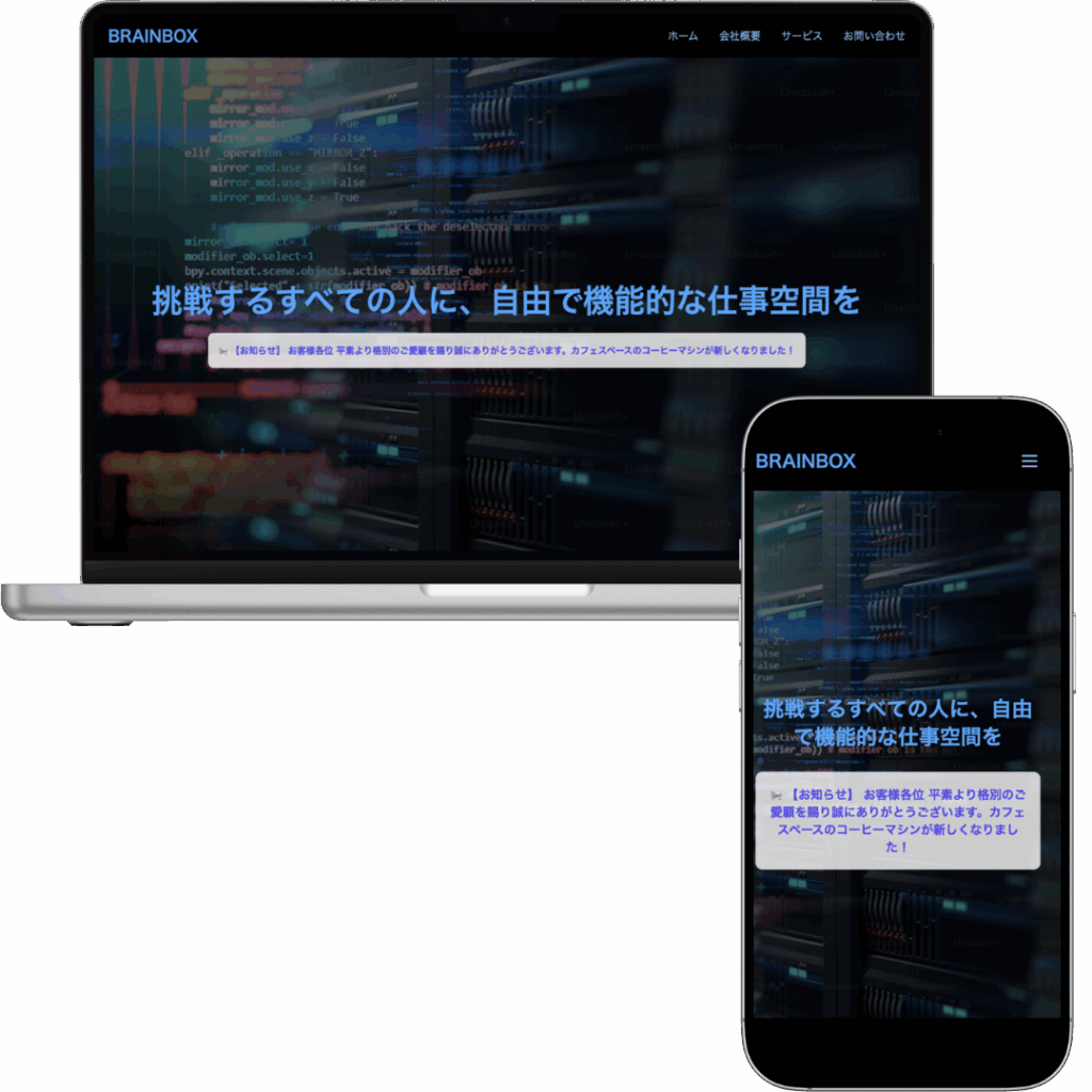 サンプルホームページ「BRAINBOX」